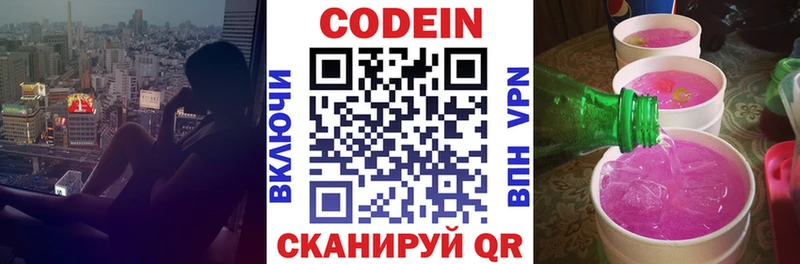 Codein Purple Drank  Горнозаводск 